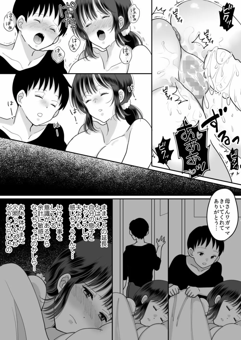 僕と母さんのままごと Page.30