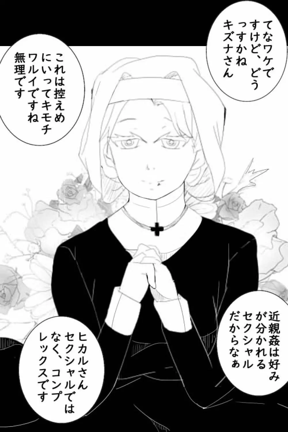 ダイコン・ワン 妊婦量産編 Page.16