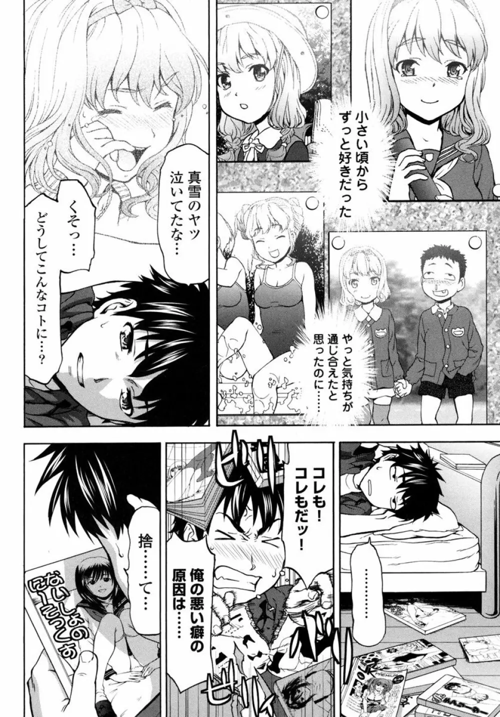 ぴちぱつ 1 Page.10