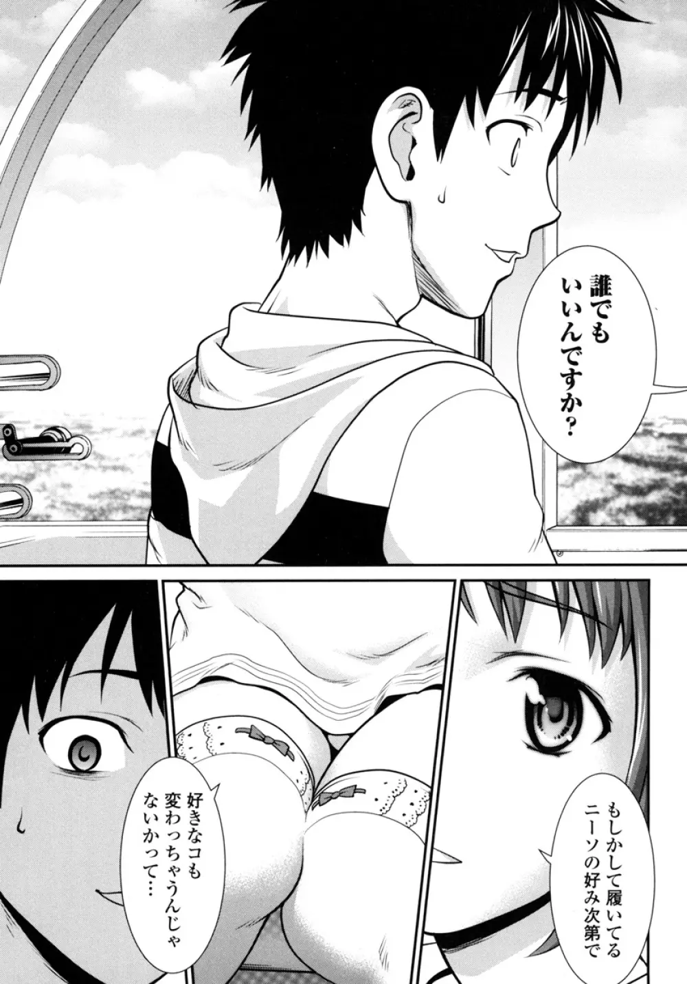 ぴちぱつ 1 Page.101