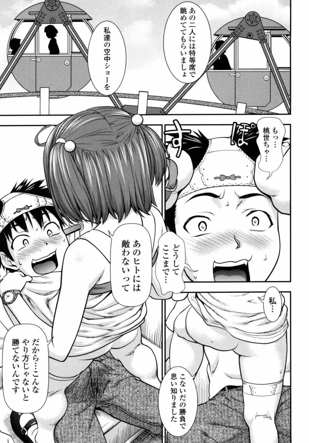 ぴちぱつ 1 Page.109
