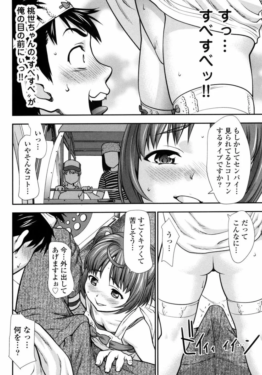 ぴちぱつ 1 Page.112