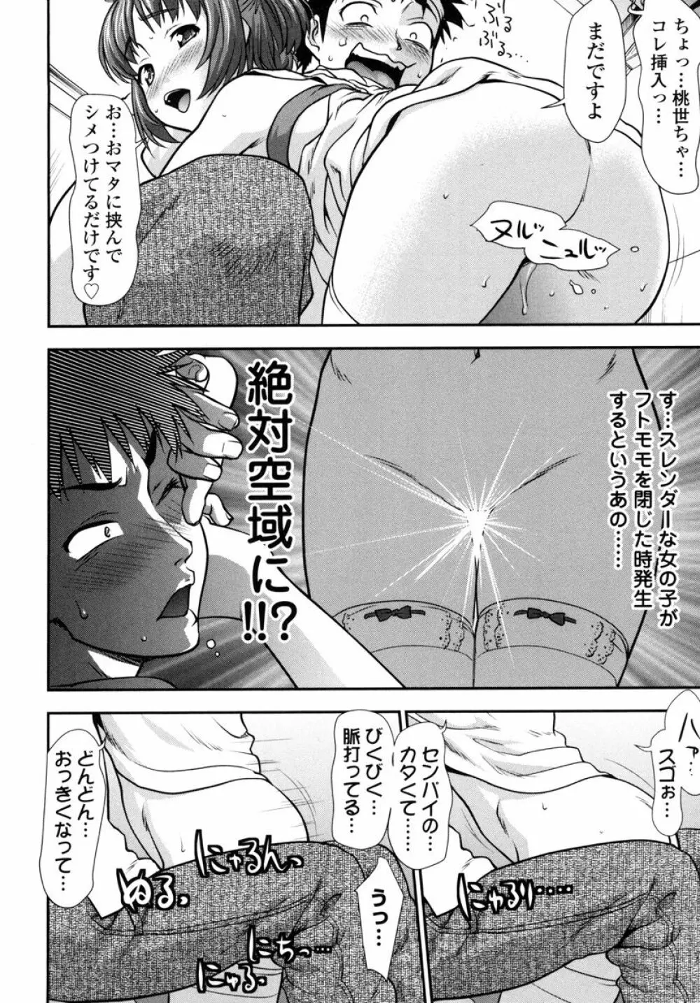ぴちぱつ 1 Page.116