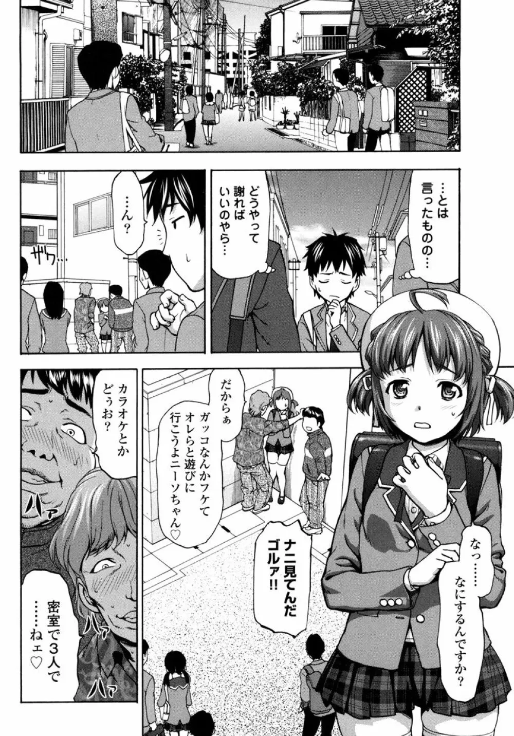 ぴちぱつ 1 Page.12
