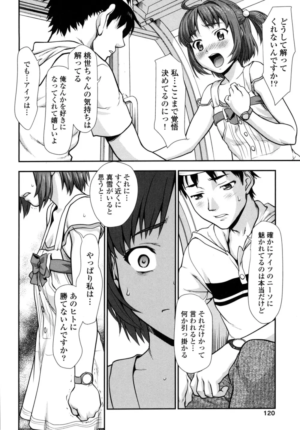 ぴちぱつ 1 Page.122
