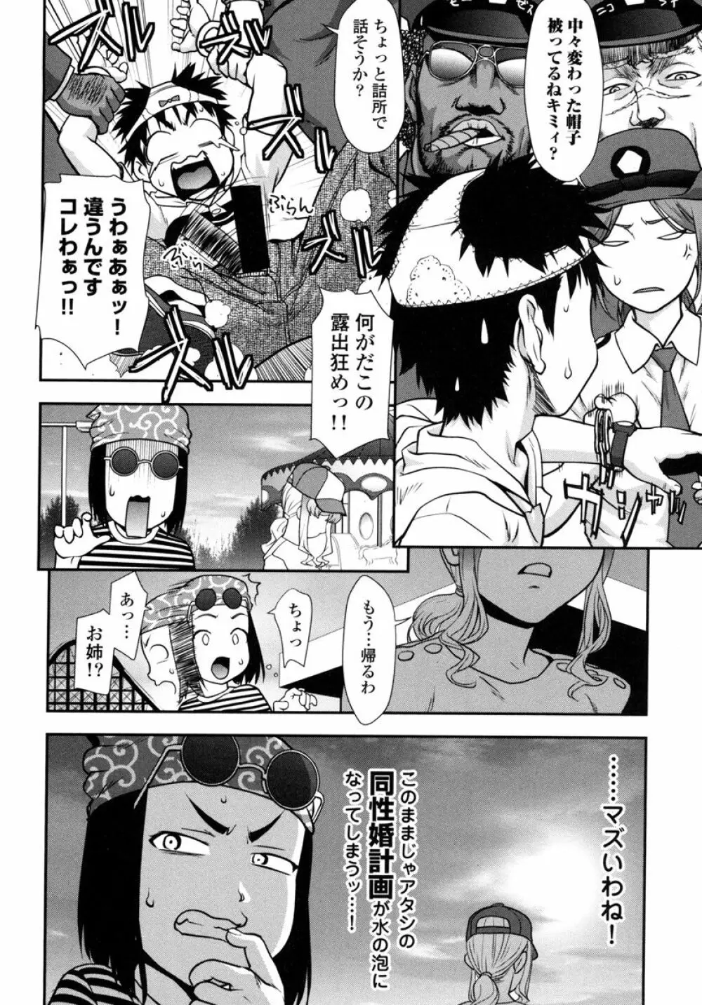 ぴちぱつ 1 Page.124