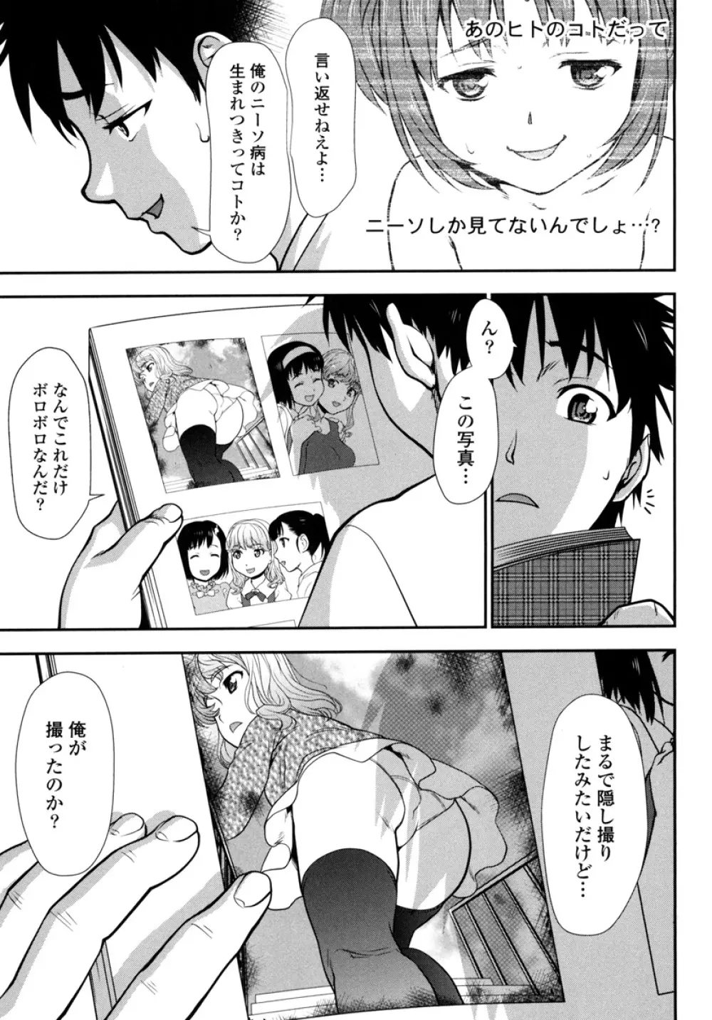 ぴちぱつ 1 Page.131
