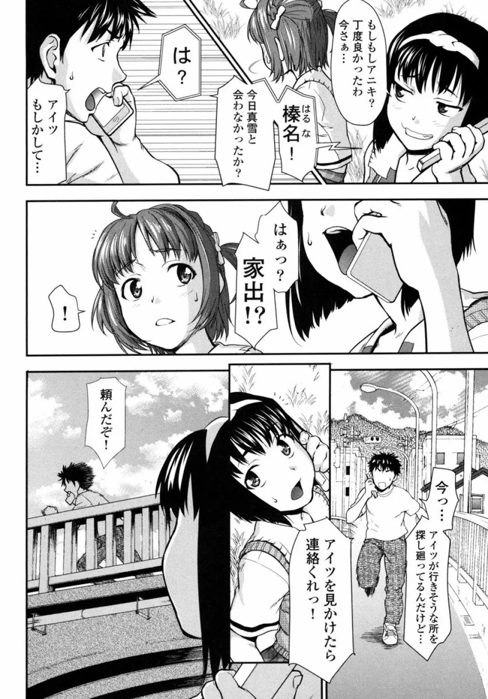 ぴちぱつ 1 Page.138