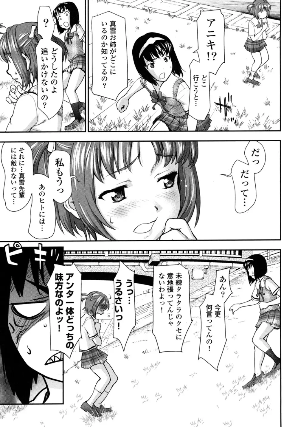 ぴちぱつ 1 Page.139