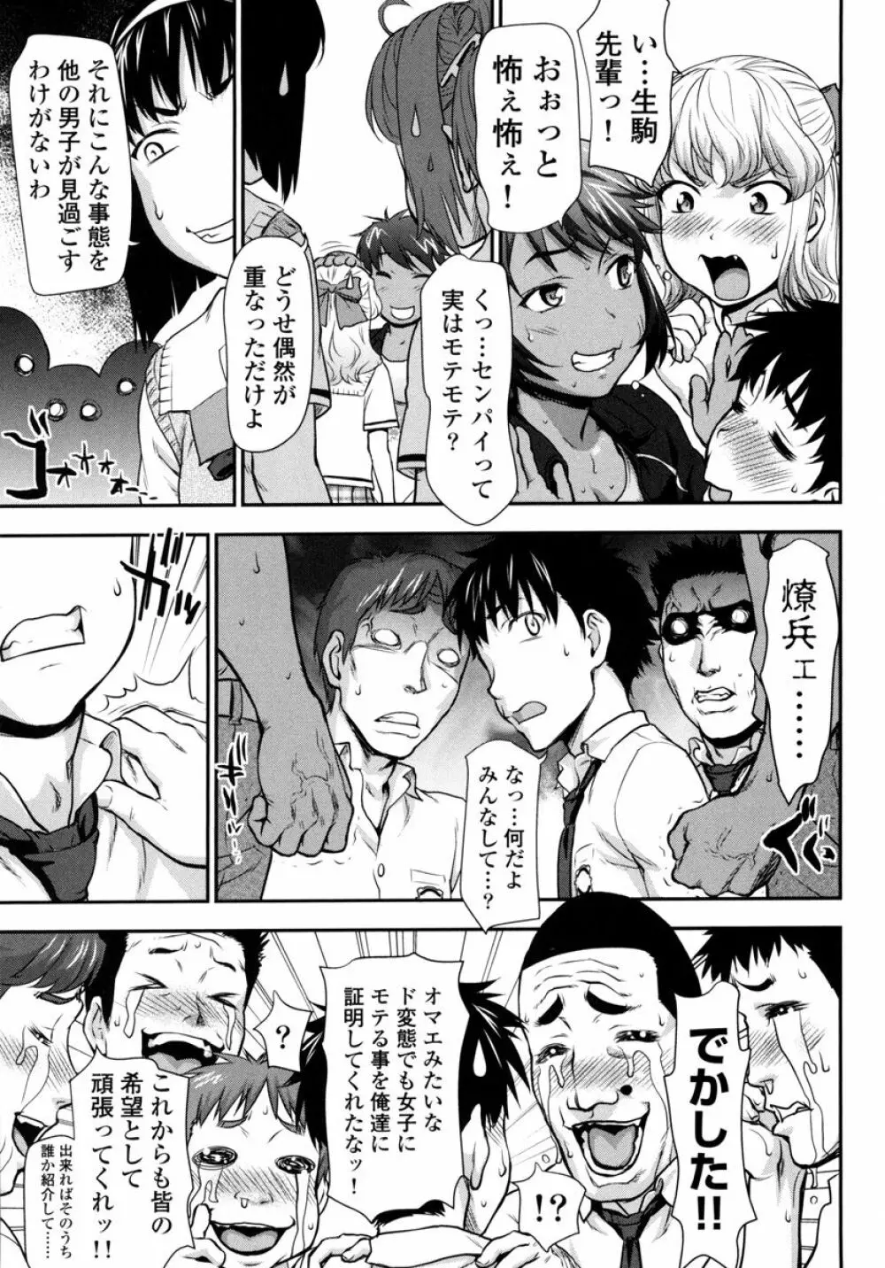 ぴちぱつ 1 Page.165