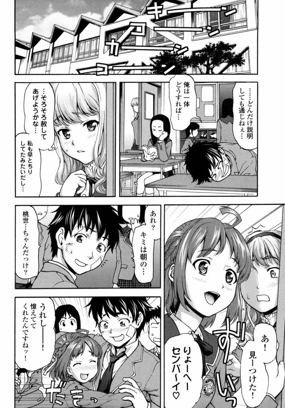 ぴちぱつ 1 Page.18
