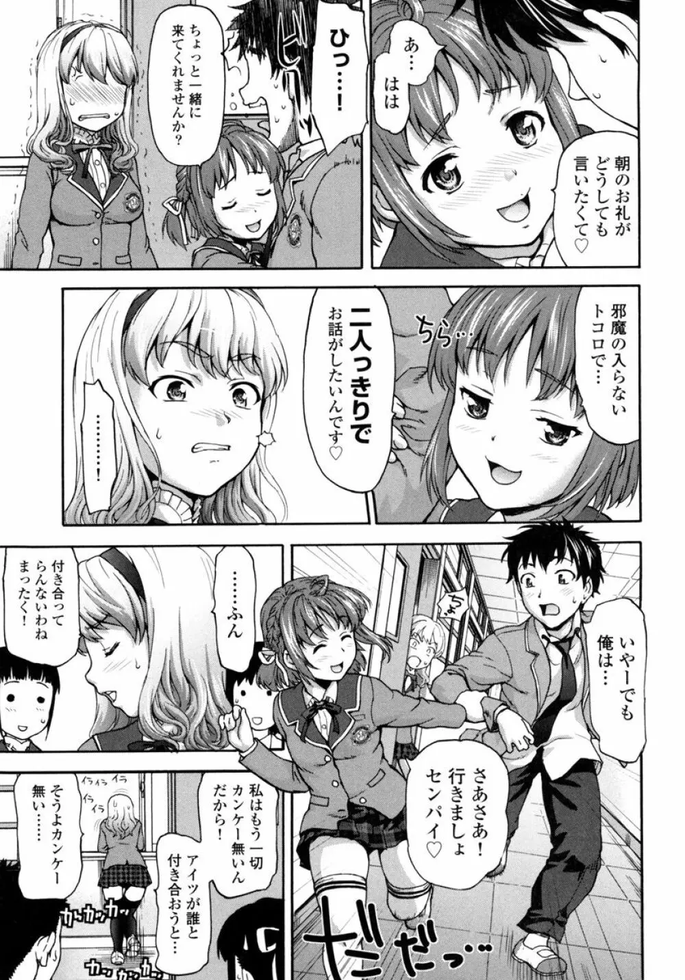 ぴちぱつ 1 Page.19
