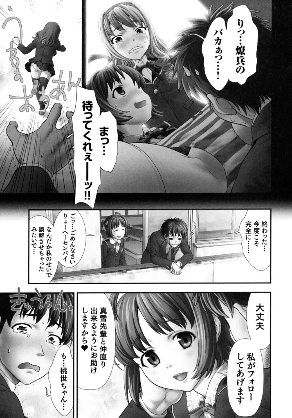 ぴちぱつ 1 Page.31