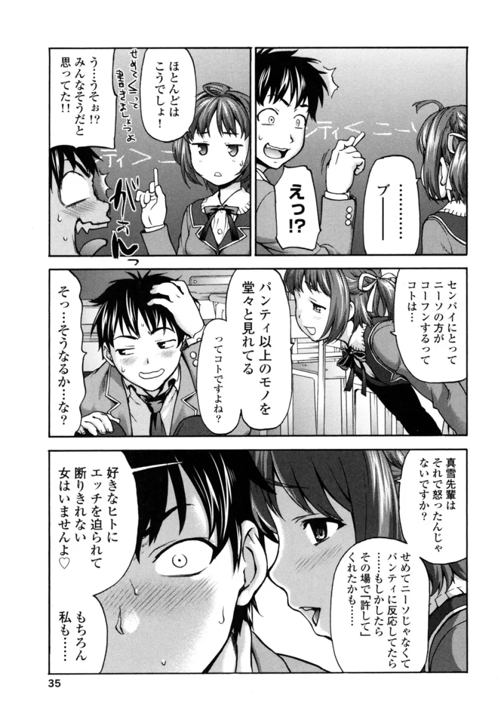 ぴちぱつ 1 Page.37
