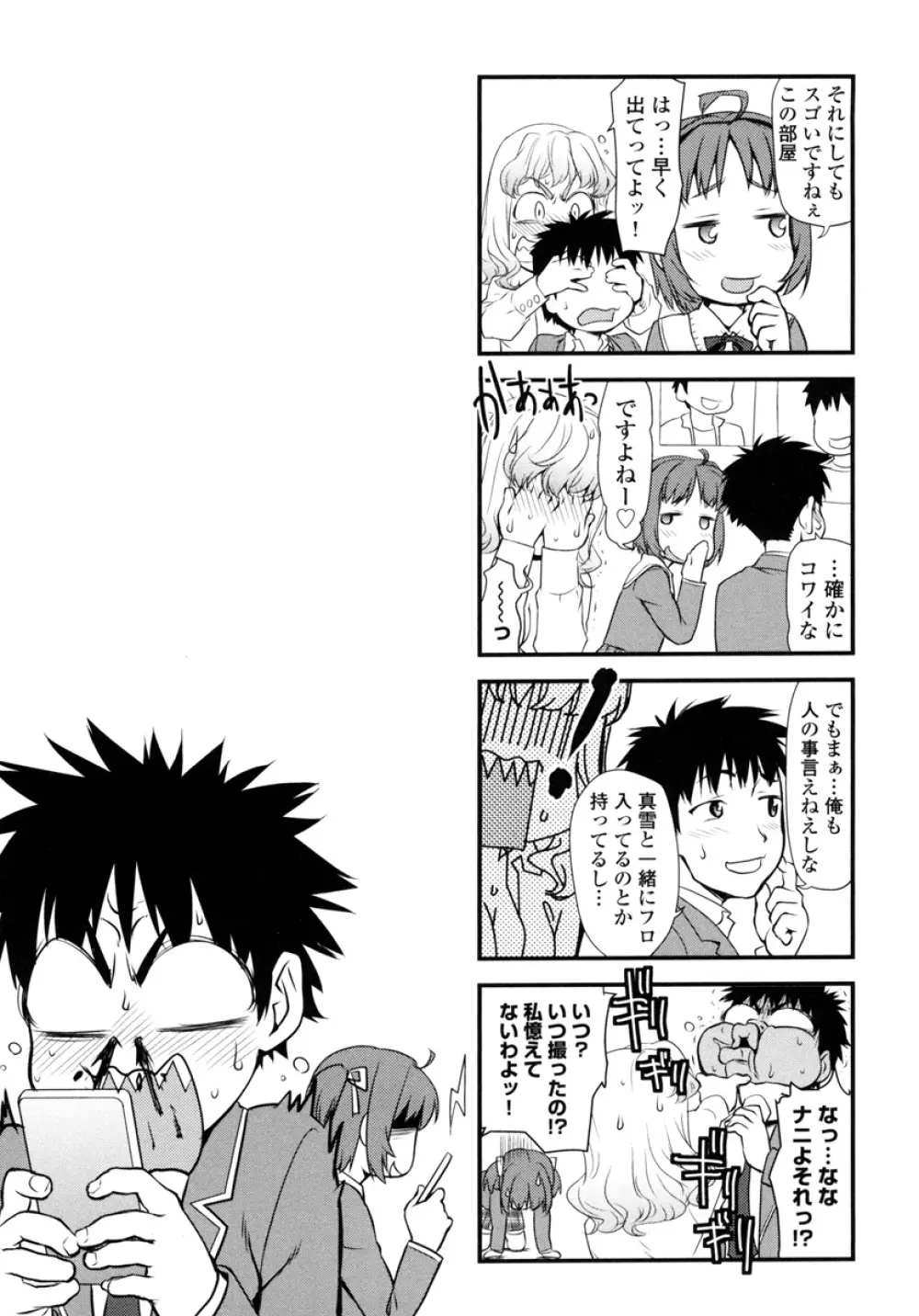 ぴちぱつ 1 Page.55