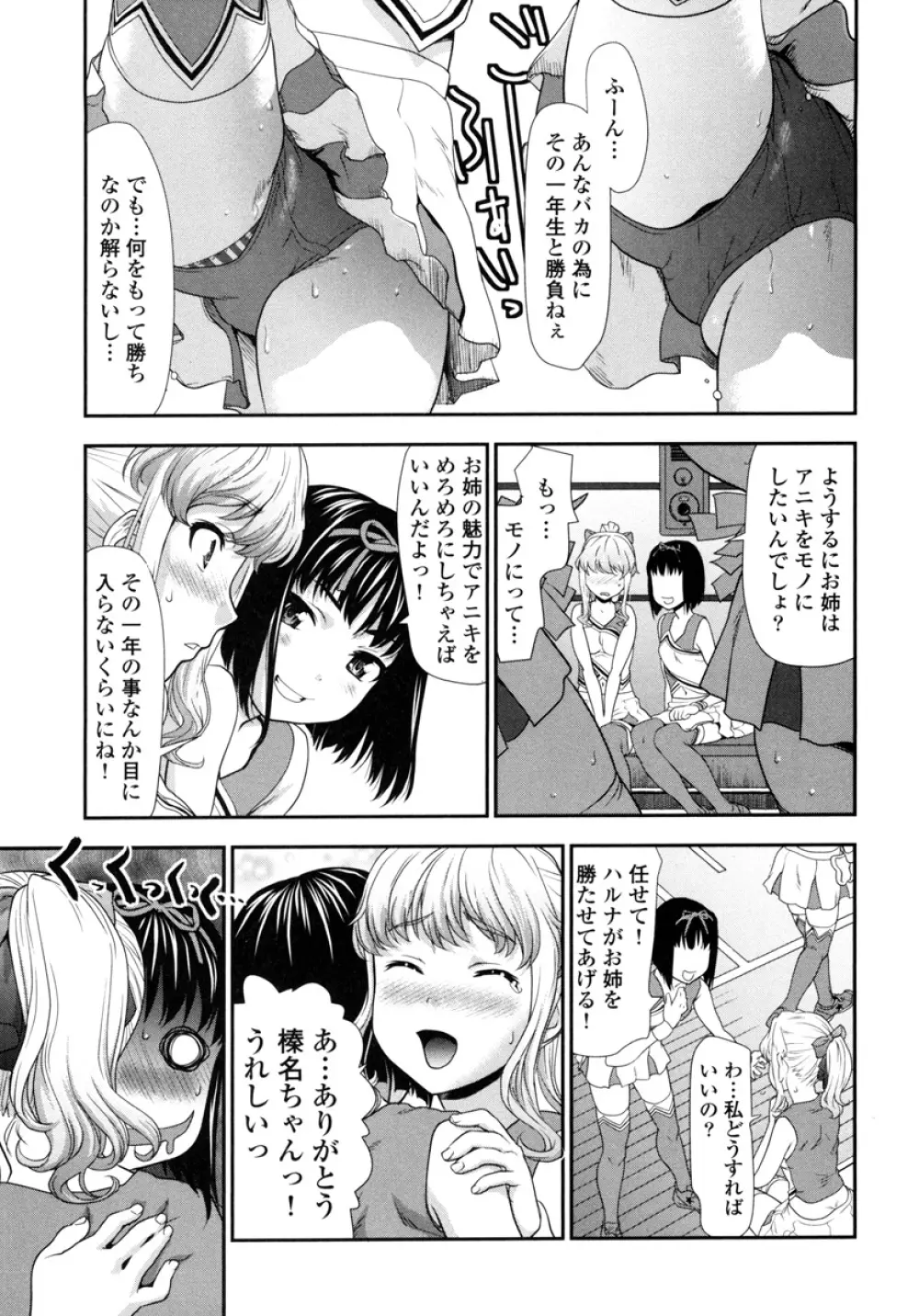 ぴちぱつ 1 Page.61