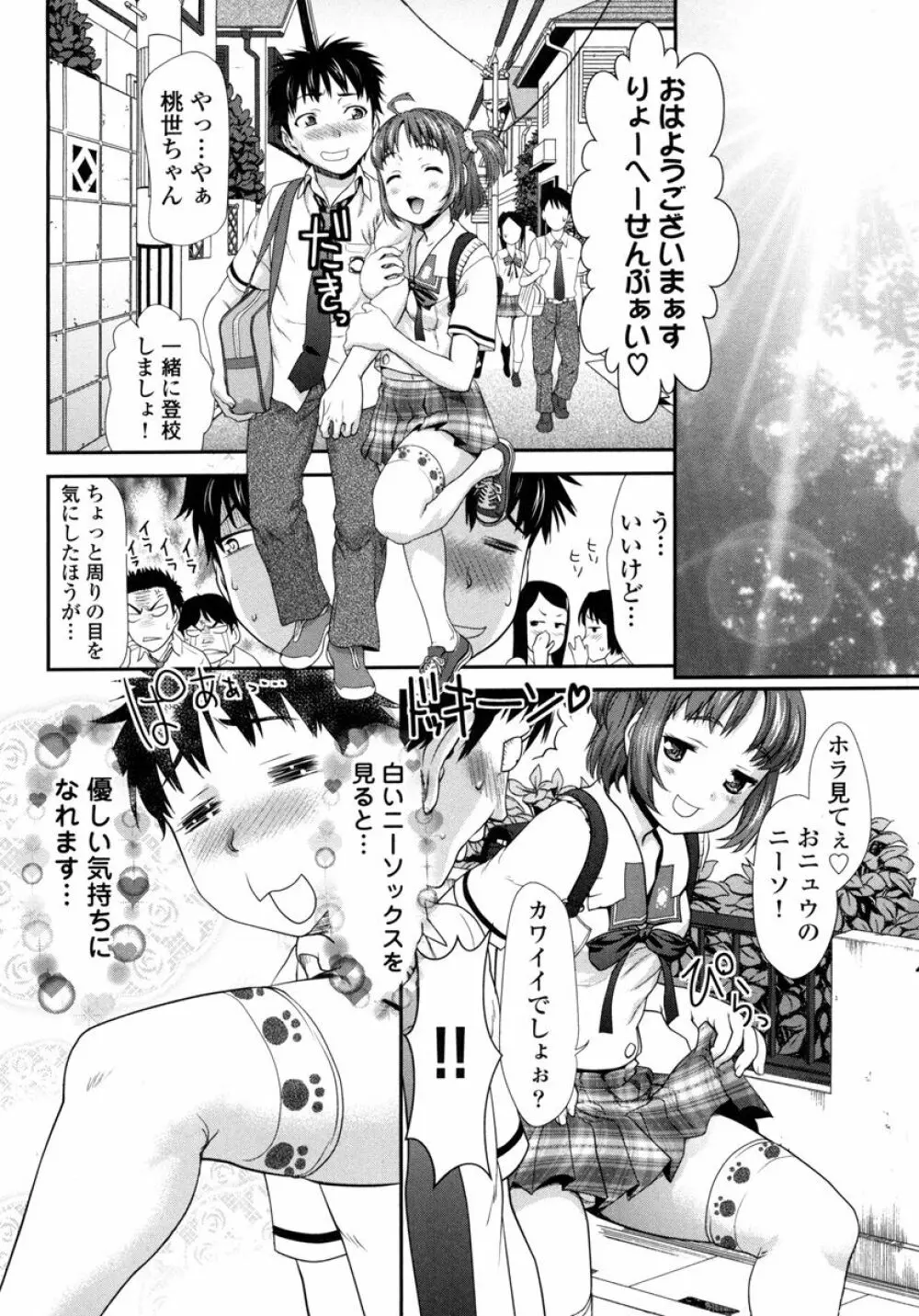 ぴちぱつ 1 Page.62