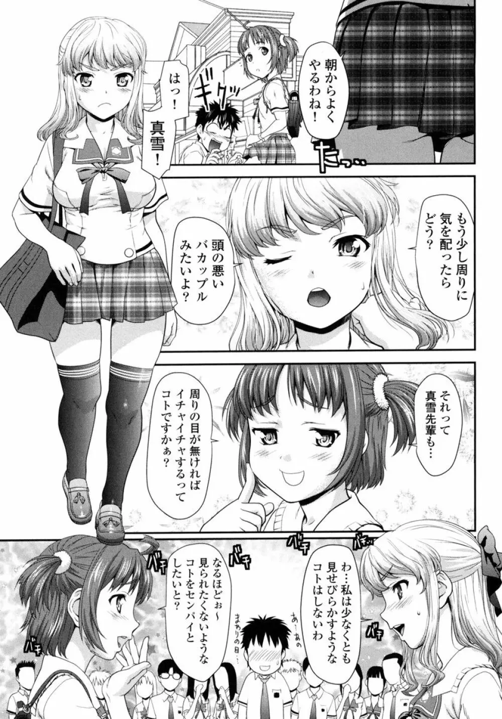 ぴちぱつ 1 Page.63