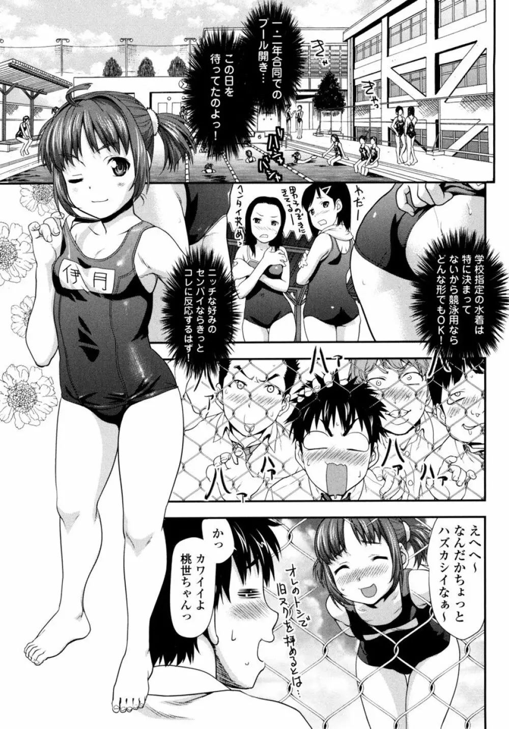 ぴちぱつ 1 Page.65