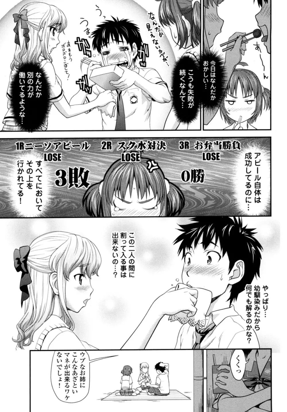 ぴちぱつ 1 Page.71