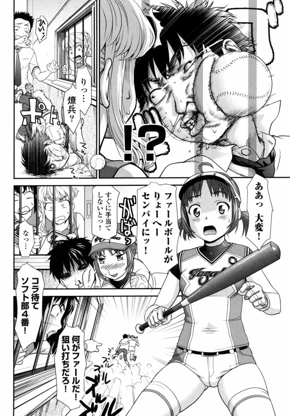 ぴちぱつ 1 Page.76
