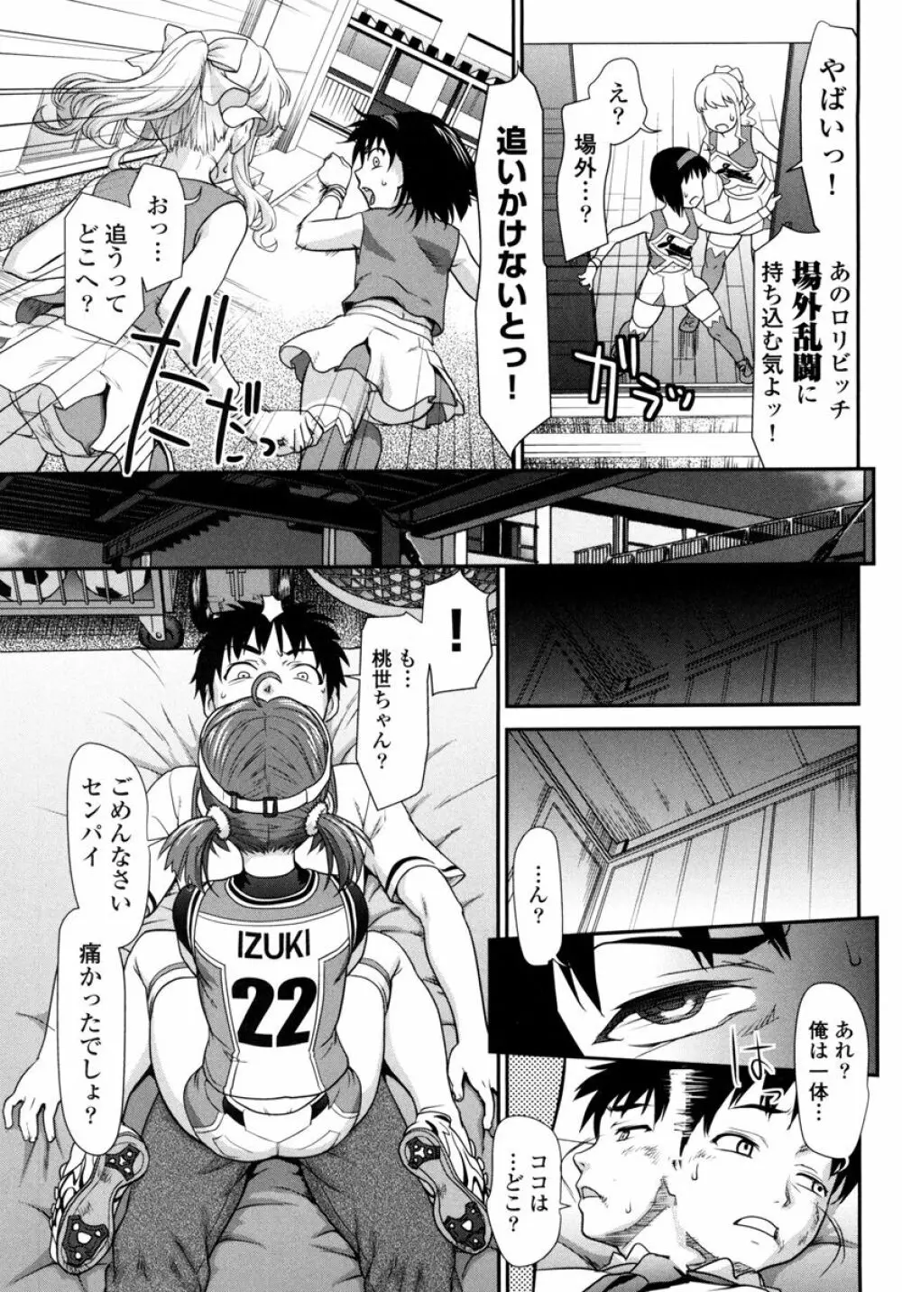 ぴちぱつ 1 Page.77