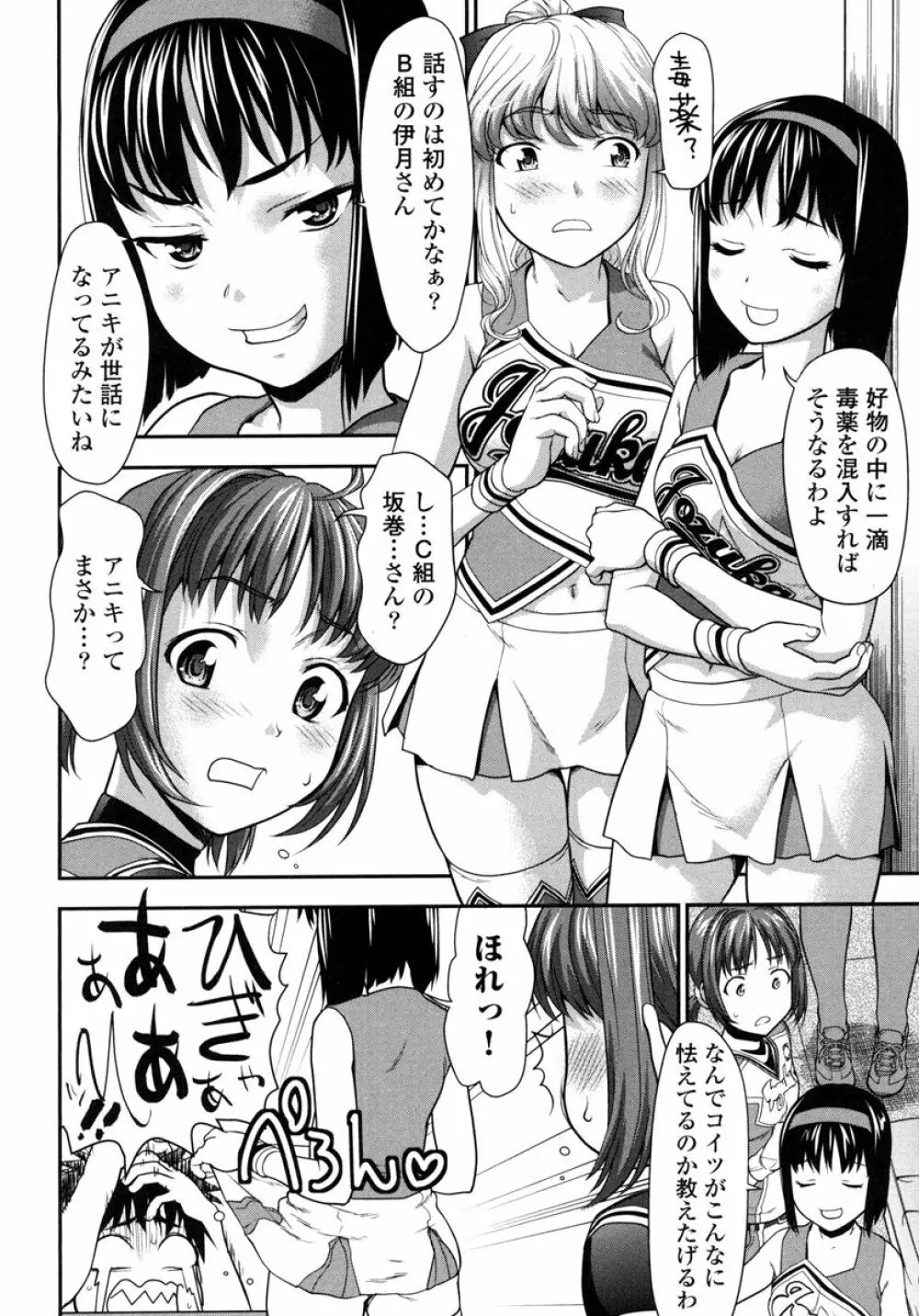 ぴちぱつ 1 Page.86