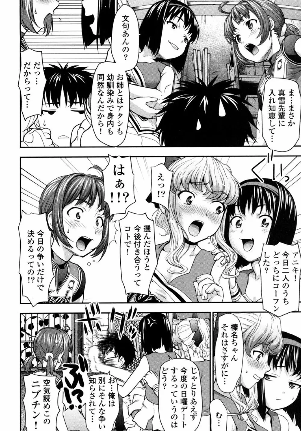 ぴちぱつ 1 Page.88
