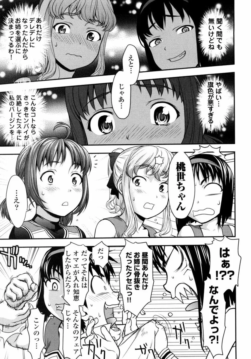 ぴちぱつ 1 Page.89