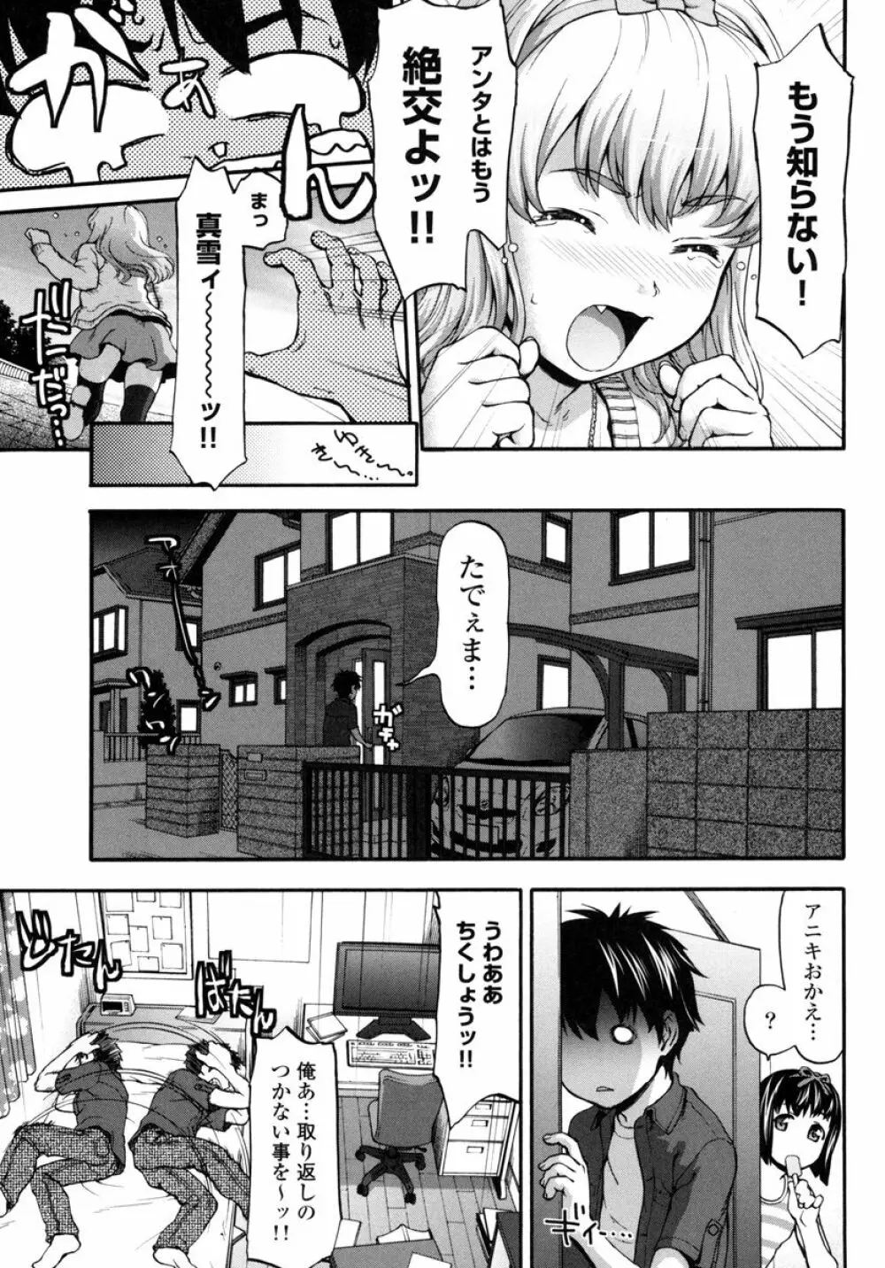 ぴちぱつ 1 Page.9
