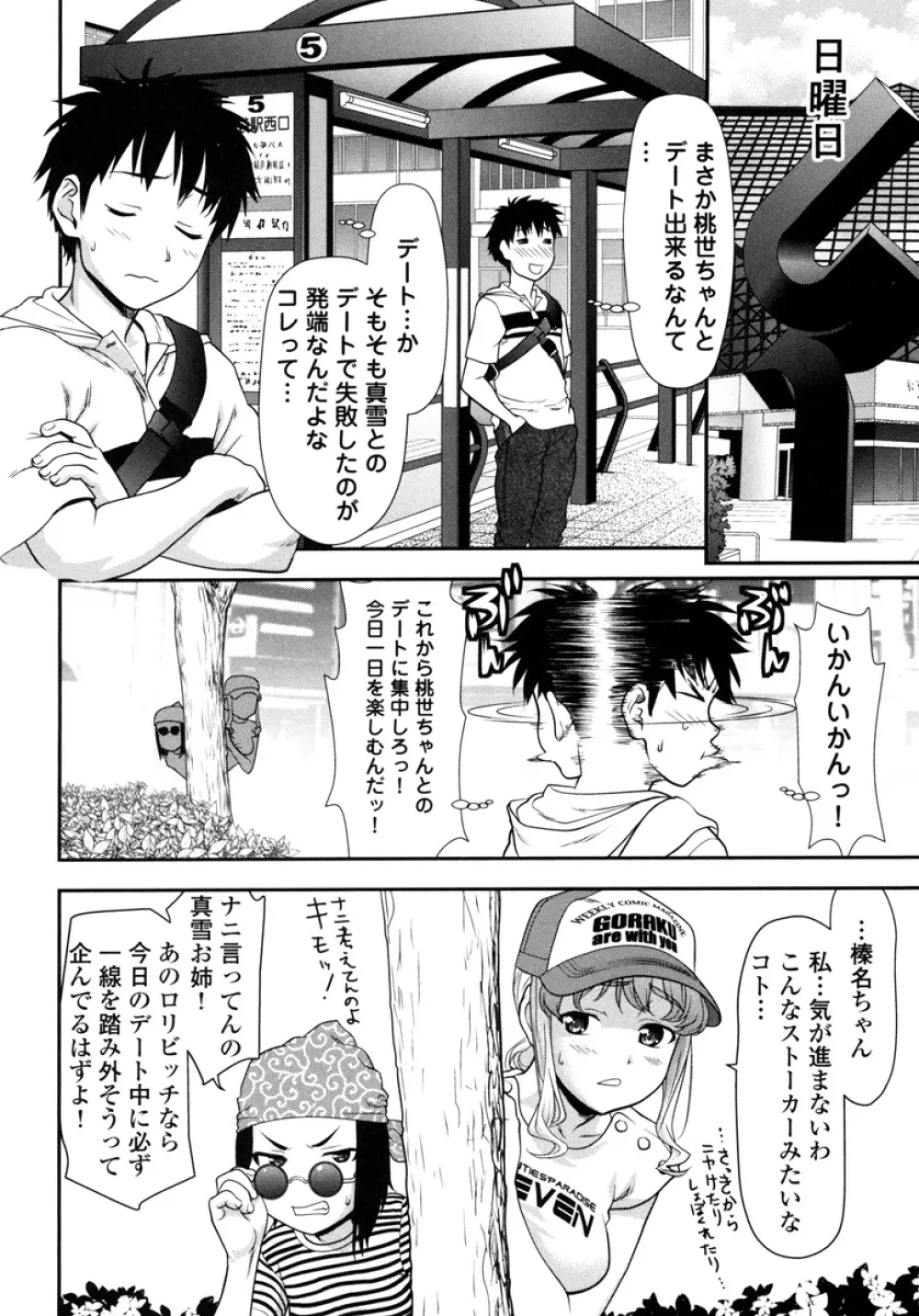 ぴちぱつ 1 Page.92
