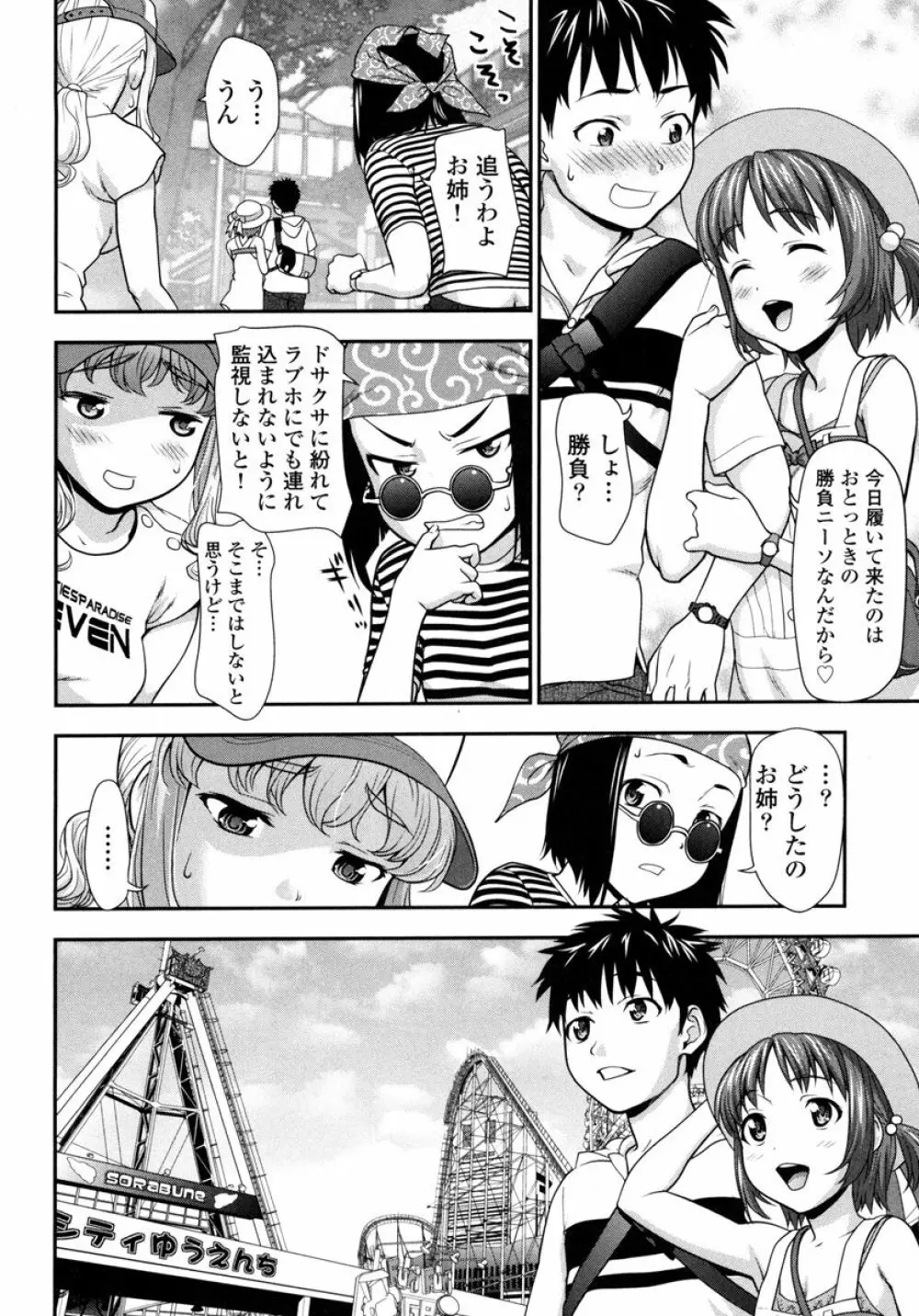 ぴちぱつ 1 Page.94