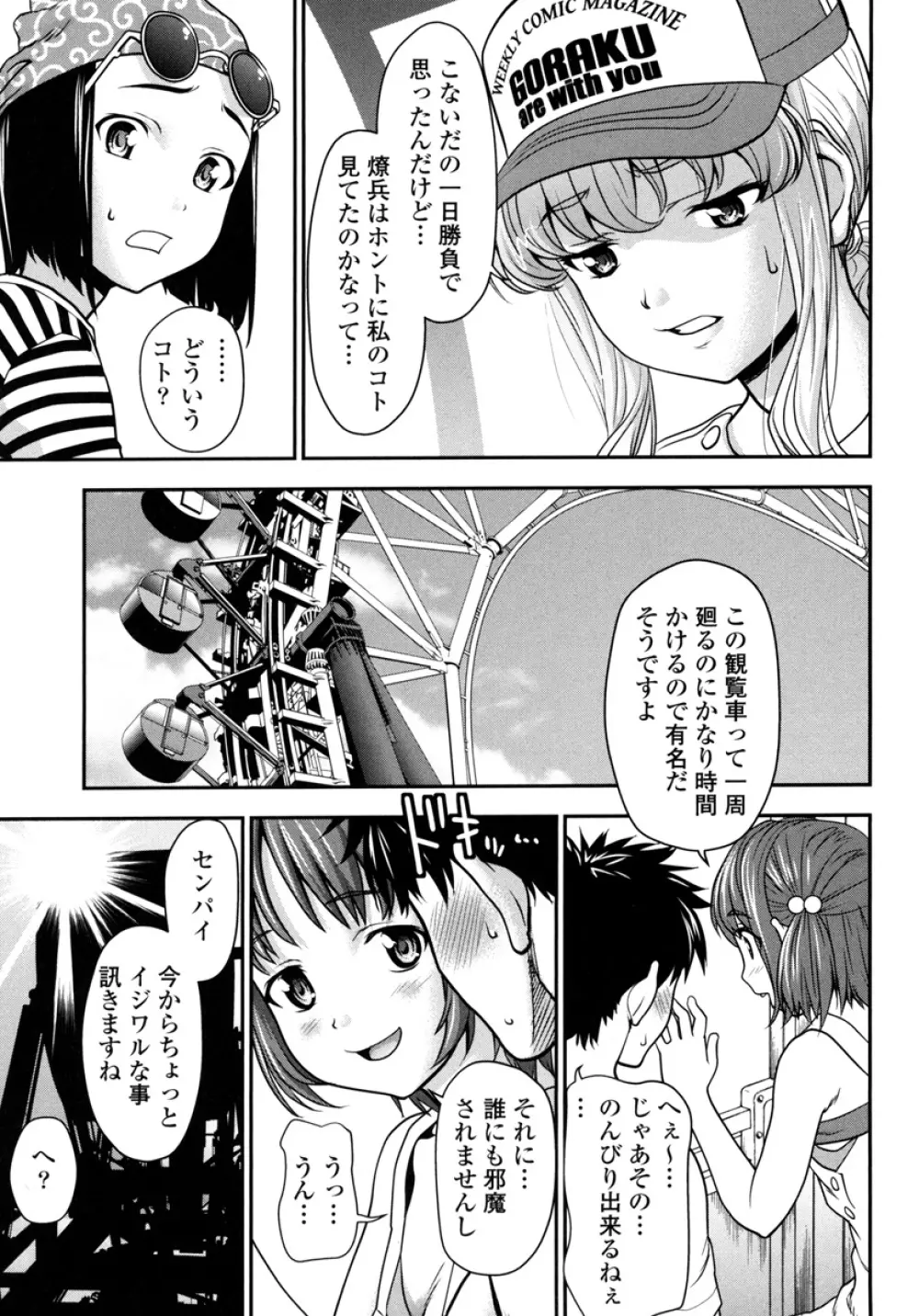 ぴちぱつ 1 Page.99