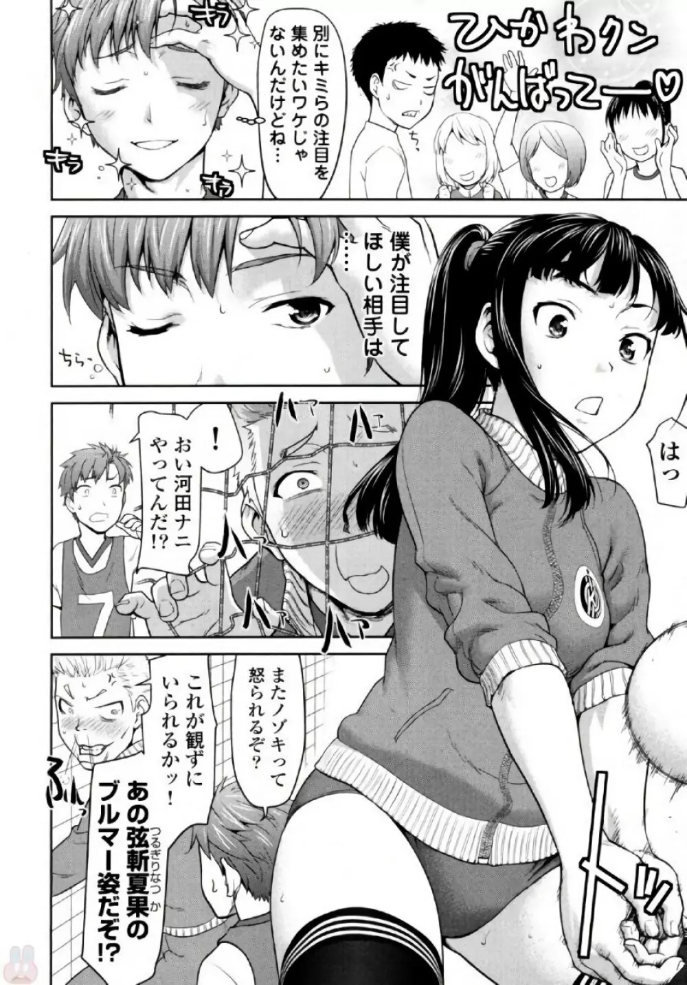 弦斬サンの命令は絶！対！！ 第01巻 Page.10