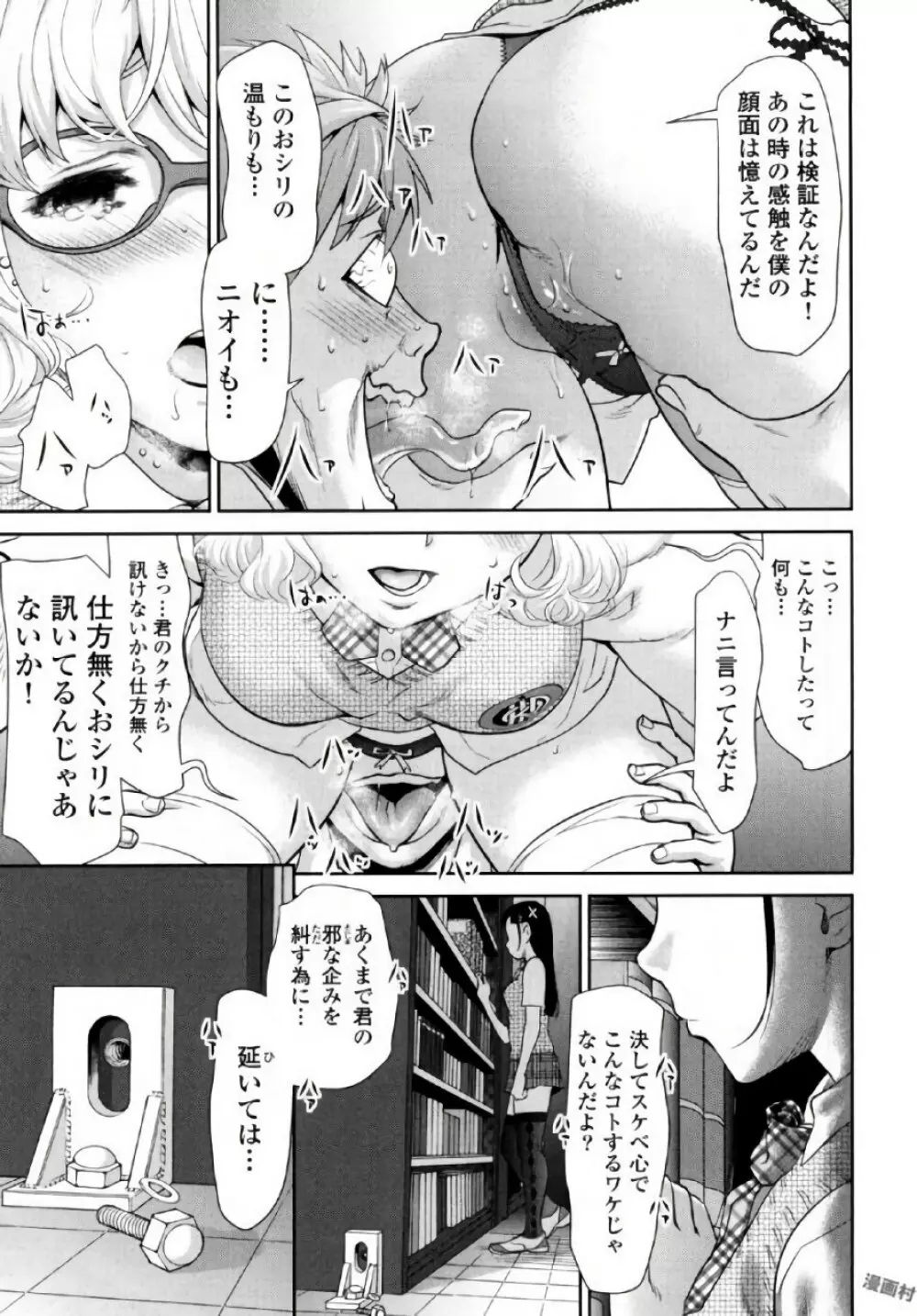 弦斬サンの命令は絶！対！！ 第01巻 Page.115