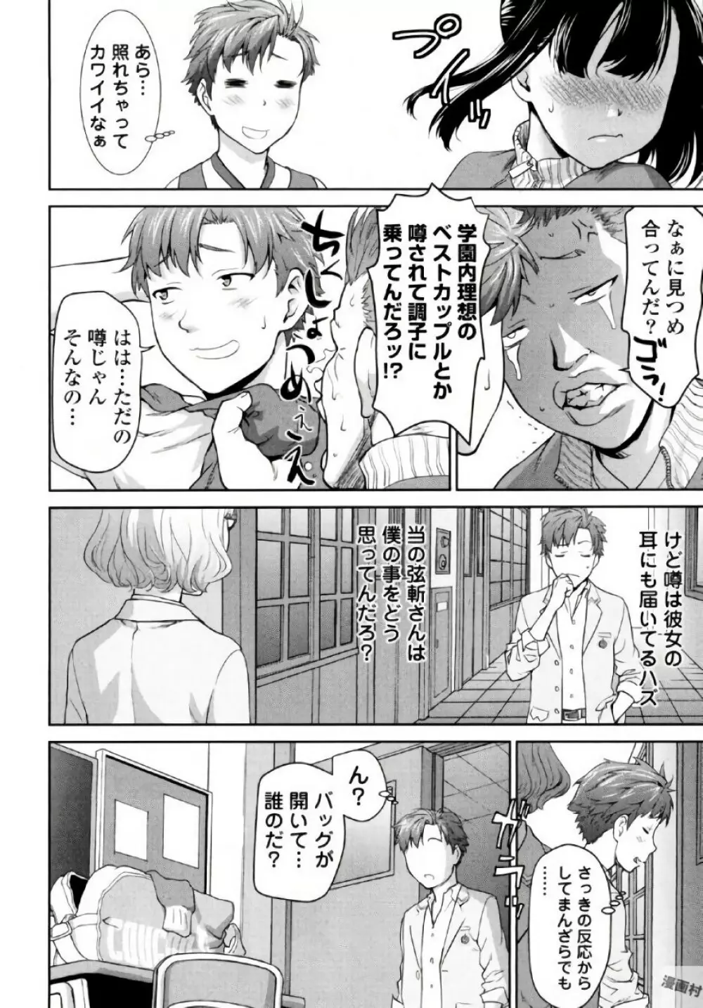 弦斬サンの命令は絶！対！！ 第01巻 Page.12