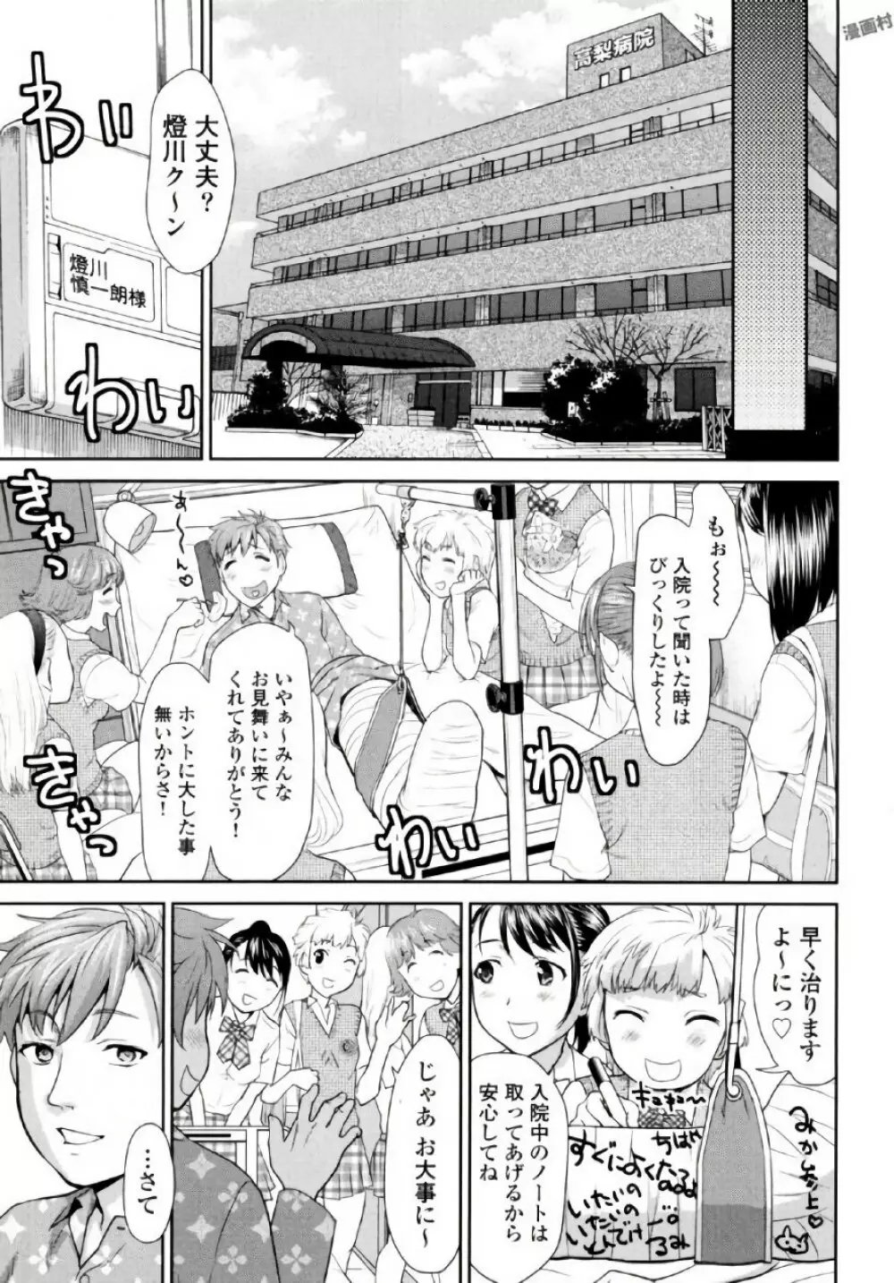 弦斬サンの命令は絶！対！！ 第01巻 Page.121