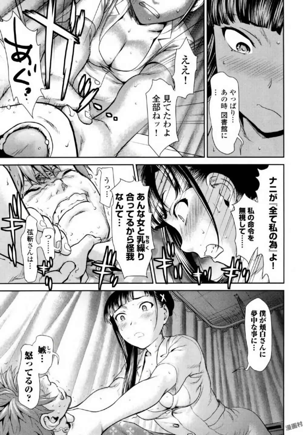 弦斬サンの命令は絶！対！！ 第01巻 Page.131