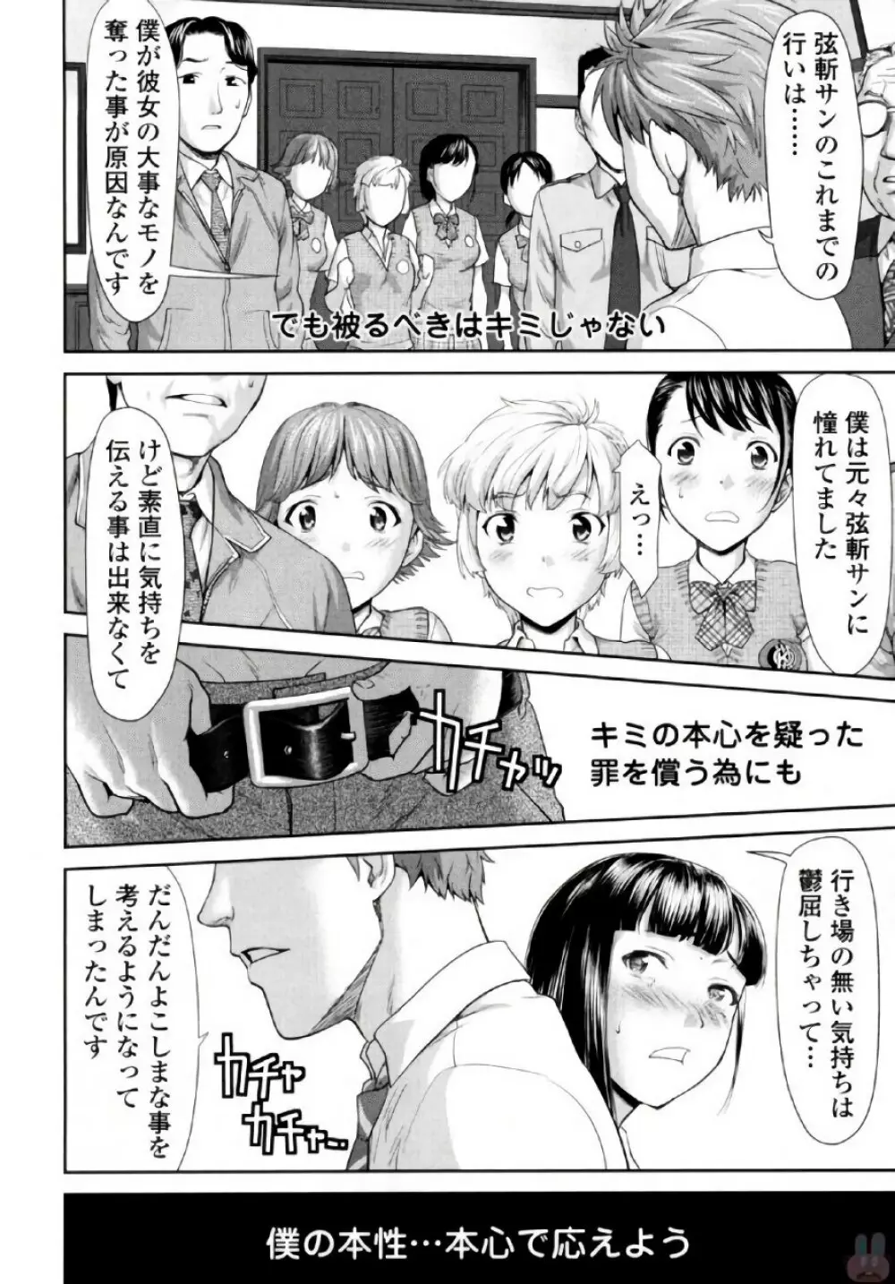 弦斬サンの命令は絶！対！！ 第01巻 Page.156