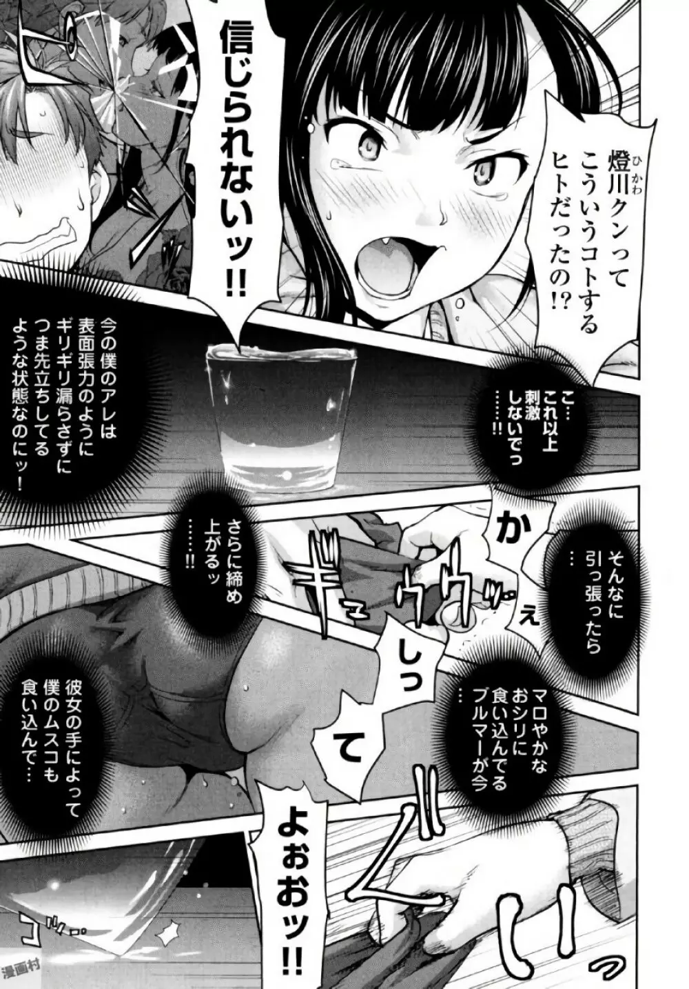 弦斬サンの命令は絶！対！！ 第01巻 Page.17