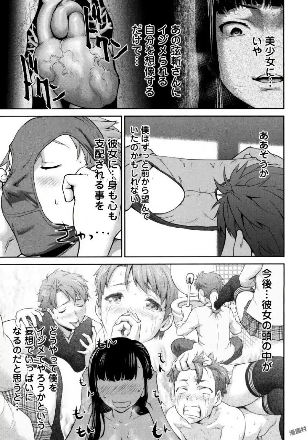 弦斬サンの命令は絶！対！！ 第01巻 Page.31