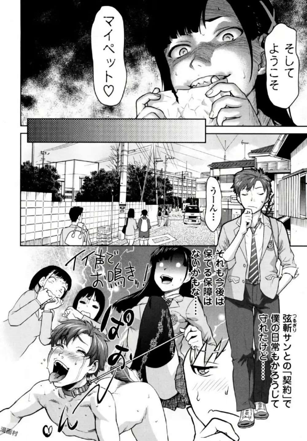 弦斬サンの命令は絶！対！！ 第01巻 Page.38