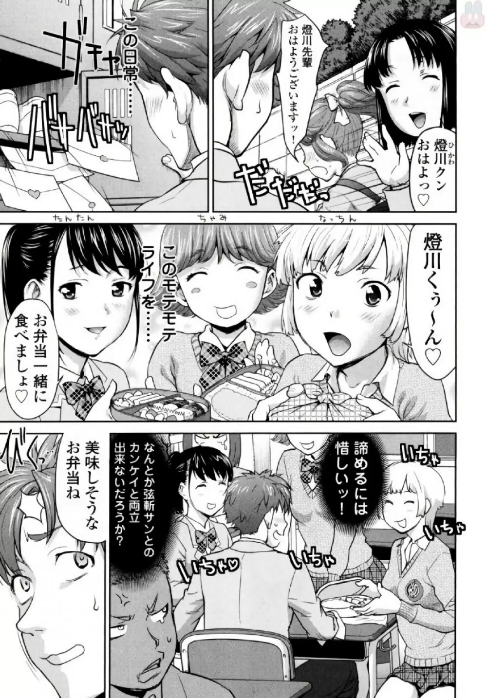 弦斬サンの命令は絶！対！！ 第01巻 Page.39