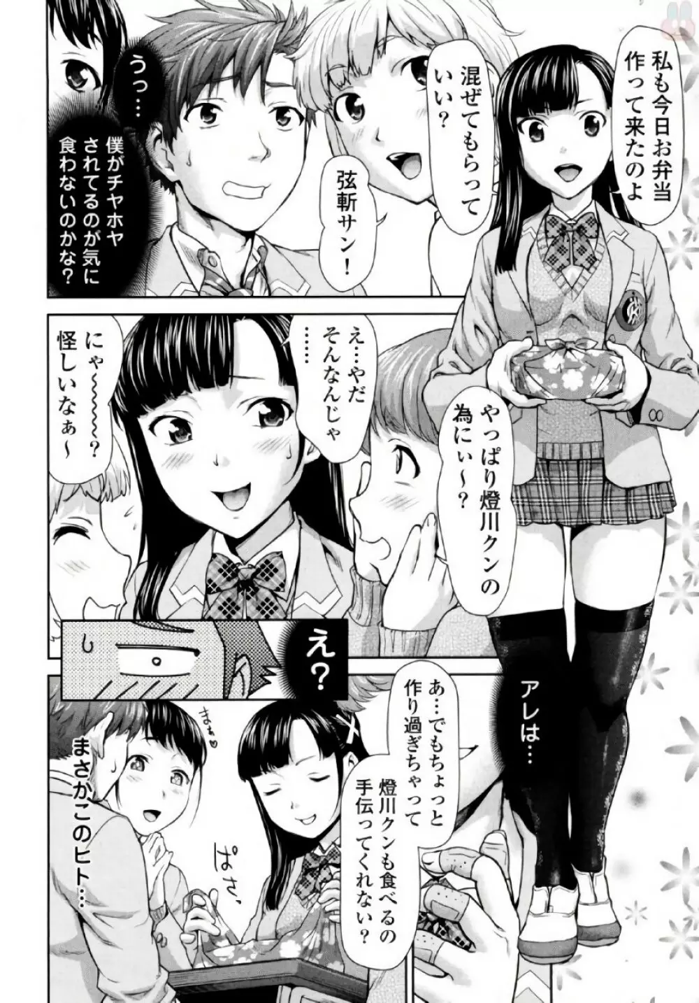 弦斬サンの命令は絶！対！！ 第01巻 Page.40