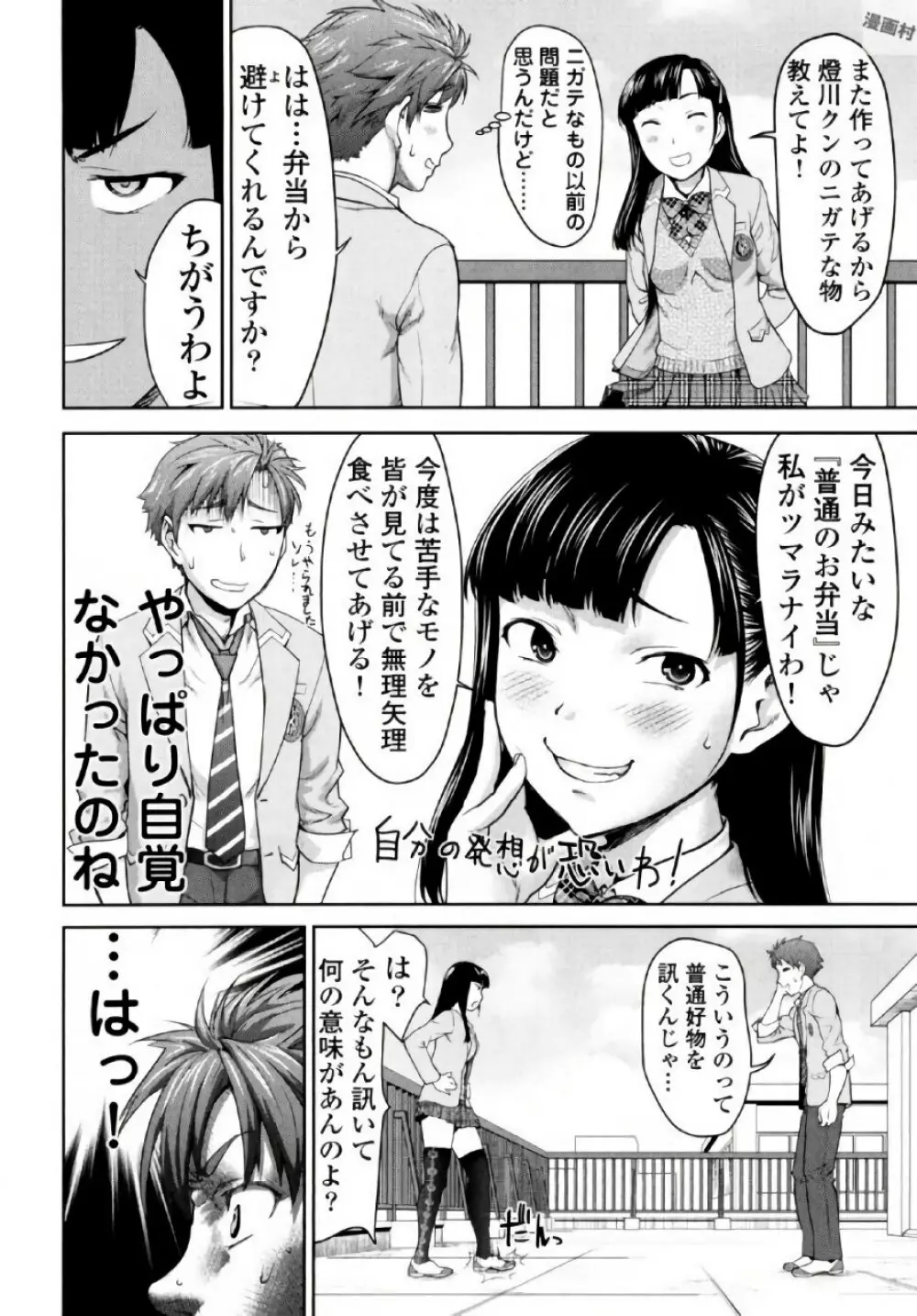 弦斬サンの命令は絶！対！！ 第01巻 Page.46