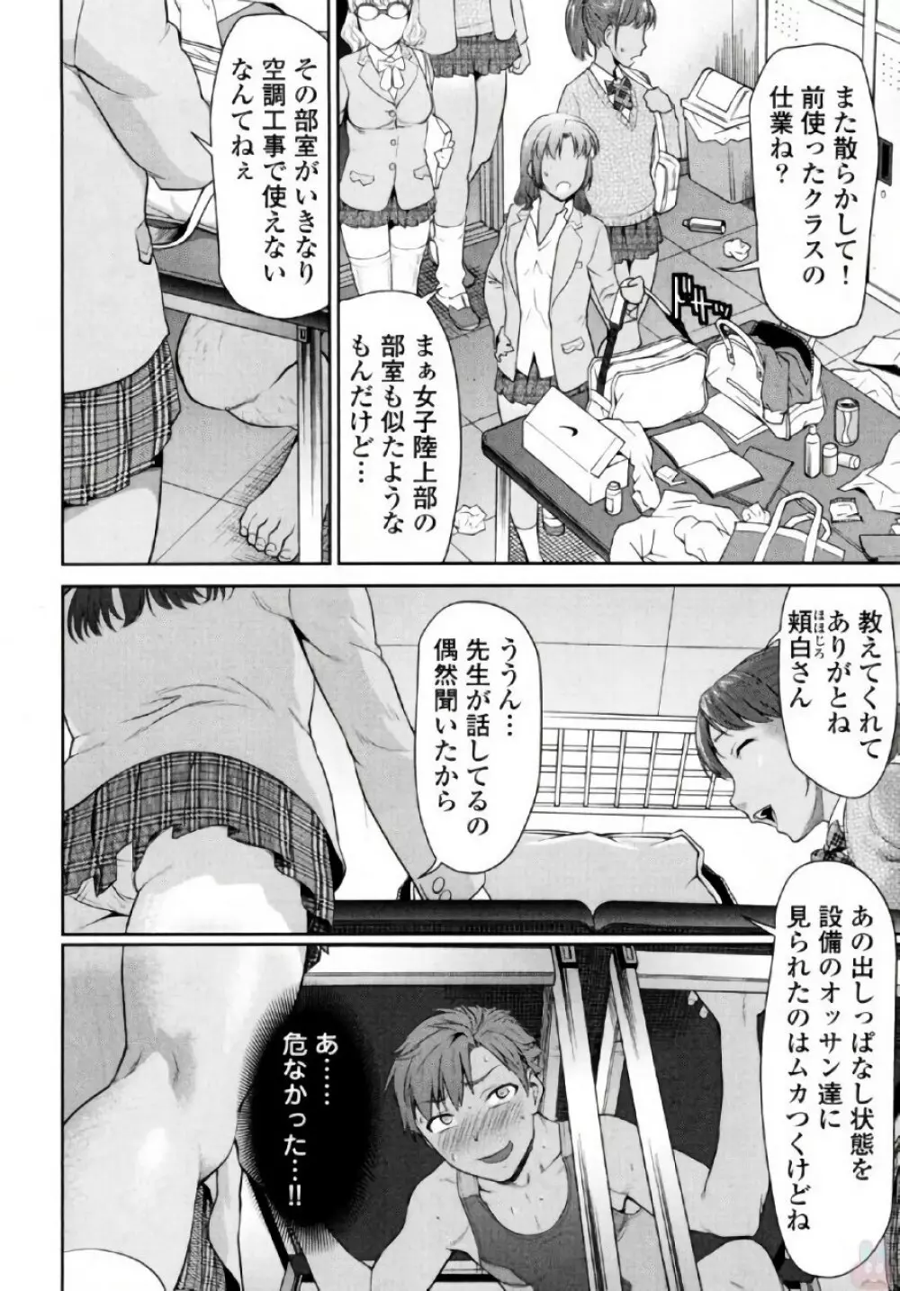 弦斬サンの命令は絶！対！！ 第01巻 Page.72