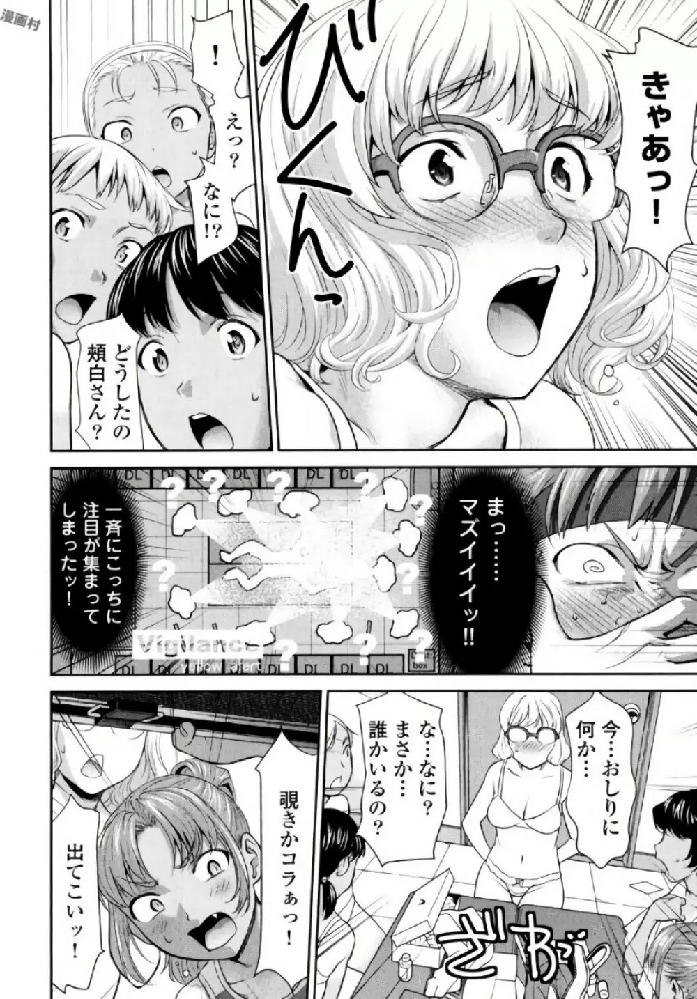 弦斬サンの命令は絶！対！！ 第01巻 Page.78