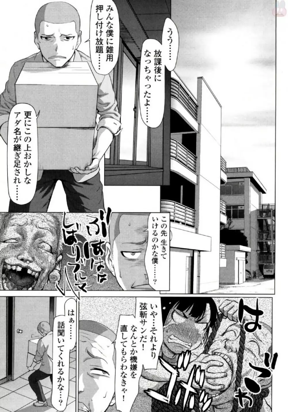 弦斬サンの命令は絶！対！！ 第02巻 Page.117