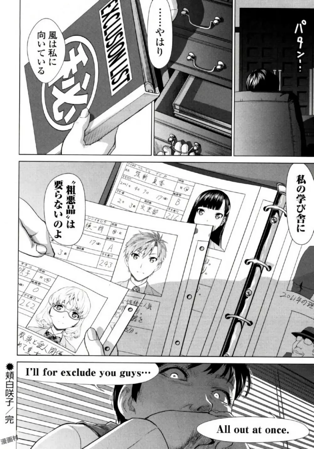 弦斬サンの命令は絶！対！！ 第02巻 Page.136