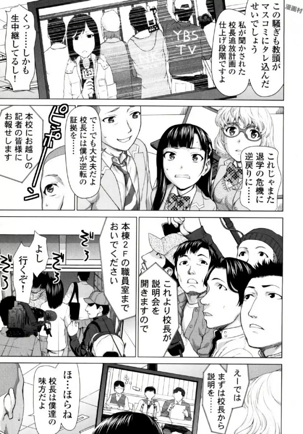 弦斬サンの命令は絶！対！！ 第02巻 Page.141